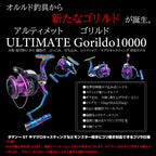 スピニングリール「アルティメットゴリルド 10000」