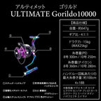 スピニングリール「アルティメットゴリルド 10000」