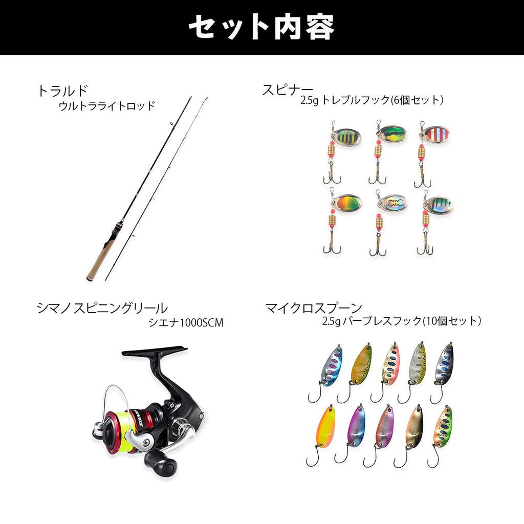 「Trould トラルド」（渓流入門・初級・中上級セット各種）