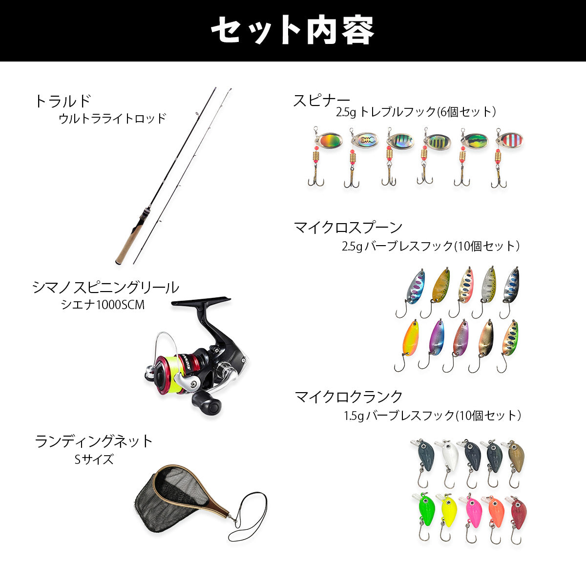 「Trould トラルド」（渓流入門・初級・中上級セット各種）