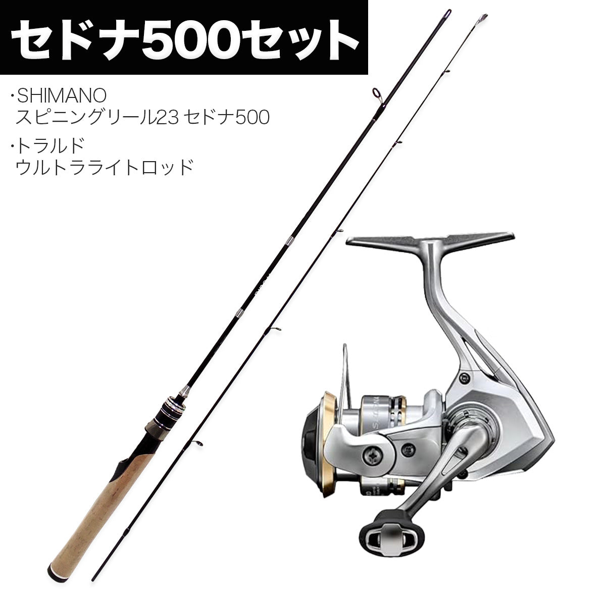 「Trould トラルド」（渓流入門・初級・中上級セット各種）