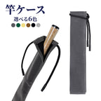竿ケース 延べ竿用 ロッドケース 紐付き 布袋（134×6cm / 選べる6色）