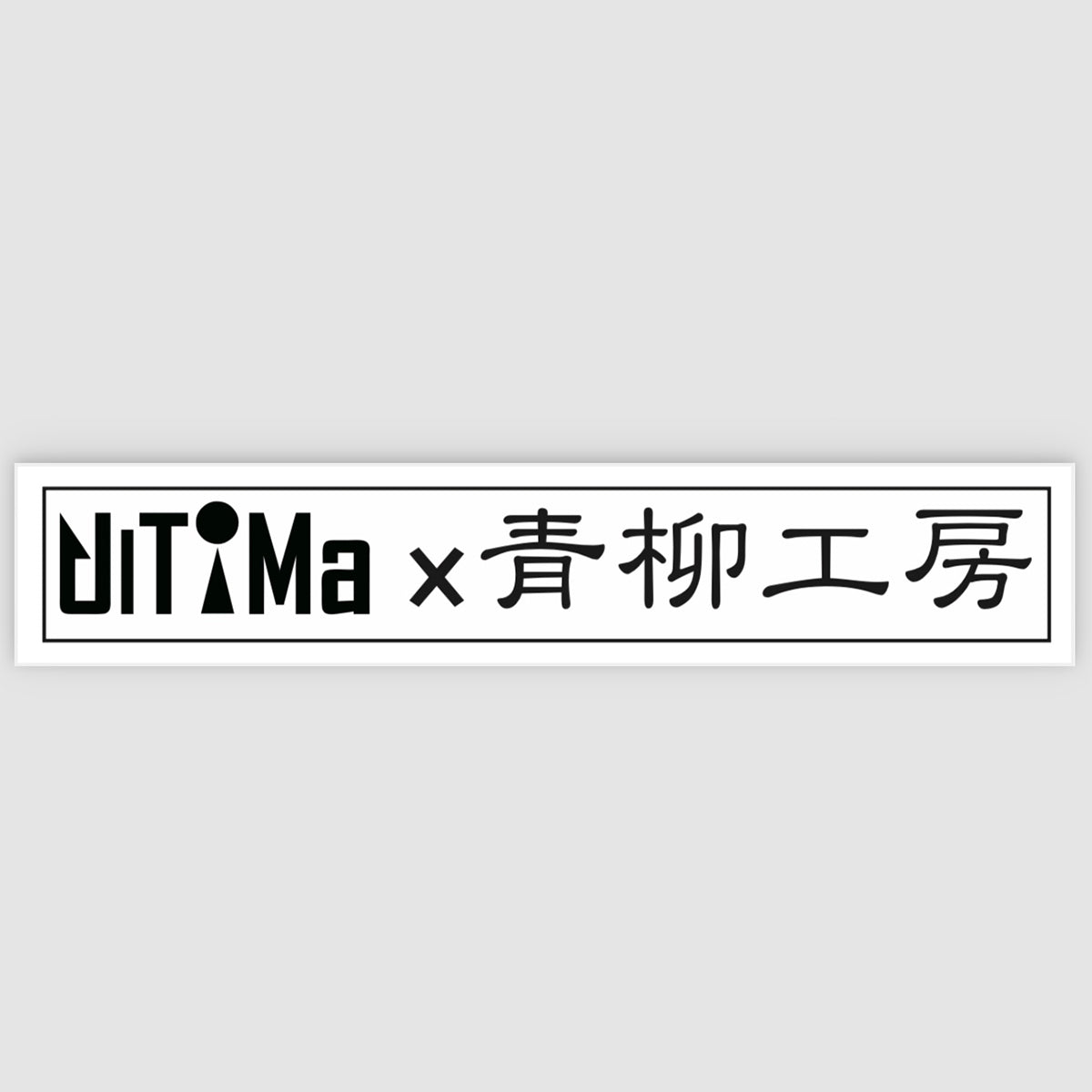 UlTiMa × 青柳工房 特注ロッド【※要事前連絡】