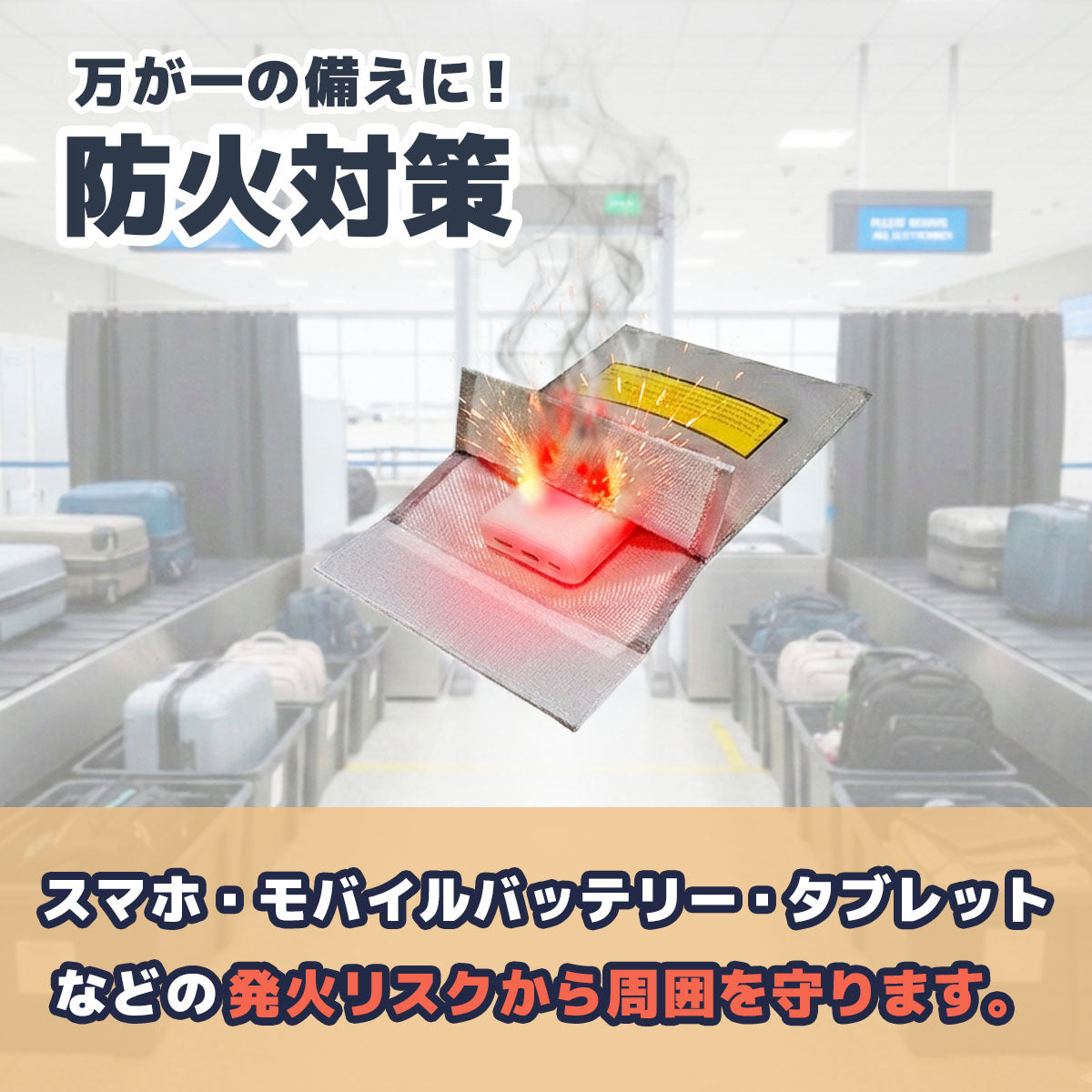 耐火ケース 耐熱 収納袋 モバイルバッテリー セーフティーバック Mサイズ / Lサイズ