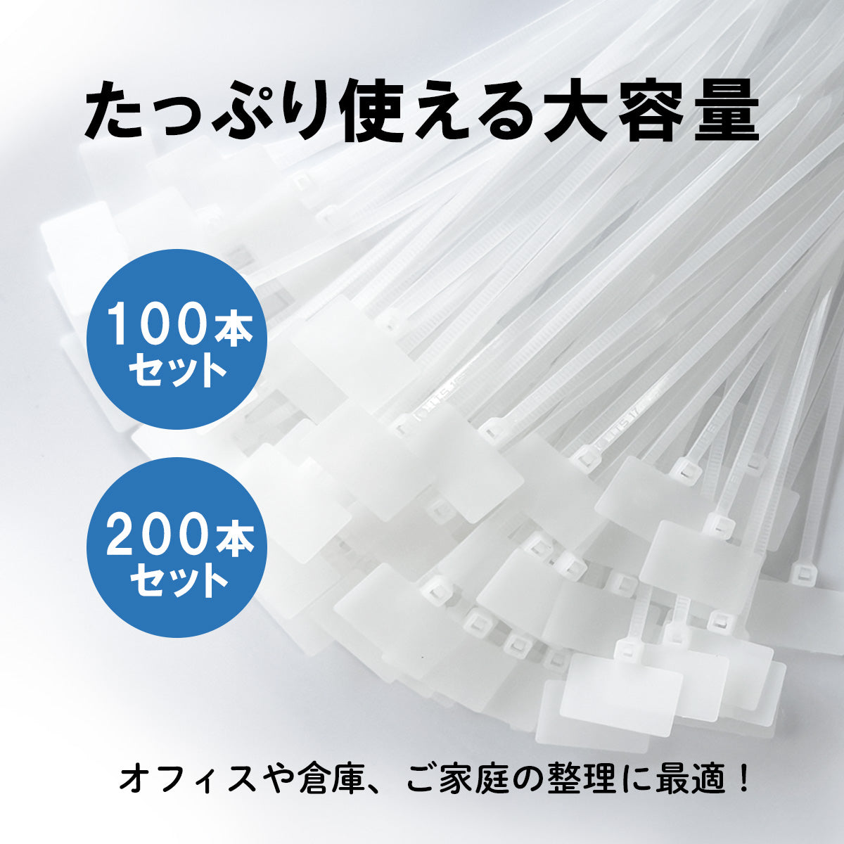 タグ付き結束バンド ナイロン 大容量セット（選べるサイズ / 100本入り / 200本入り）