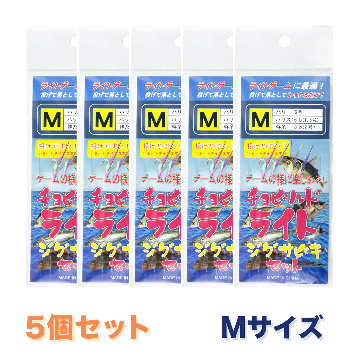 サビキ 仕掛け「チョビルドライト」（セット各種）