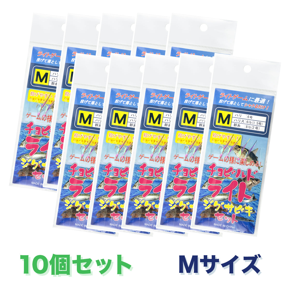 サビキ 仕掛け「チョビルドライト」（セット各種）