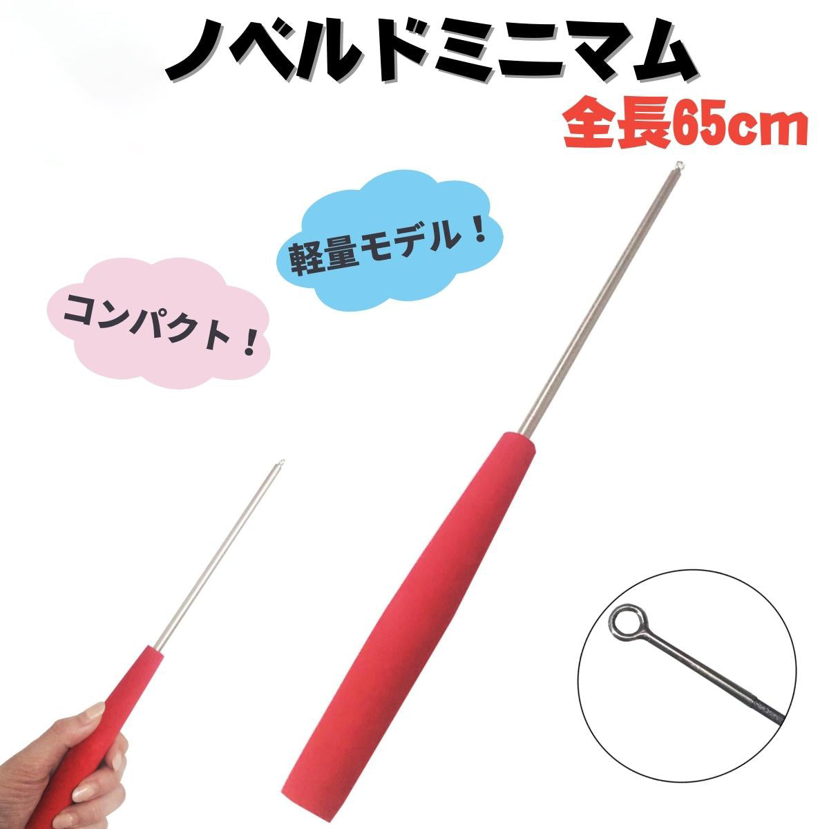 「ノベルド ミニマム」コンパクトロッド