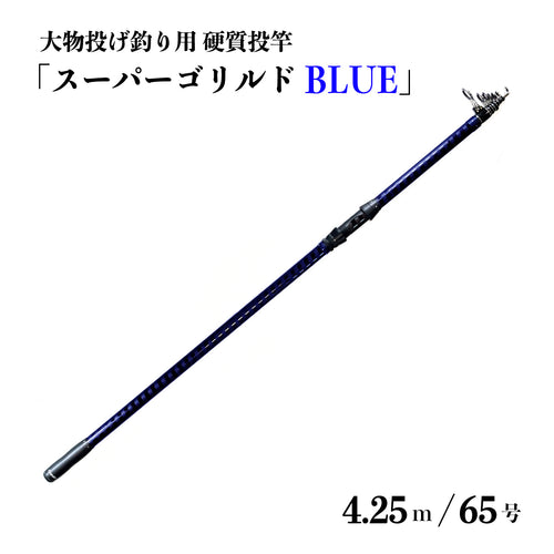 「スーパーゴリルドBLUE」ロッド 樹脂リールシート