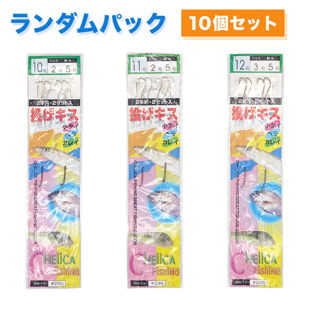 サビキ釣り ちょい投げ 仕掛けセット（サイズランダム/セット各種）