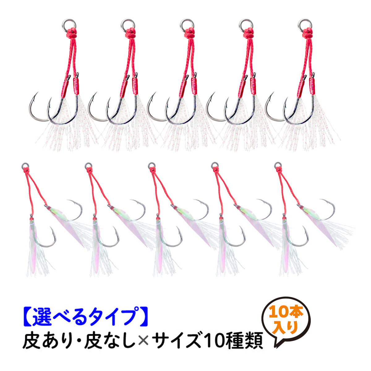 ダブルアシストフック フェザー ティンセル（10本セット / サイズ各種）