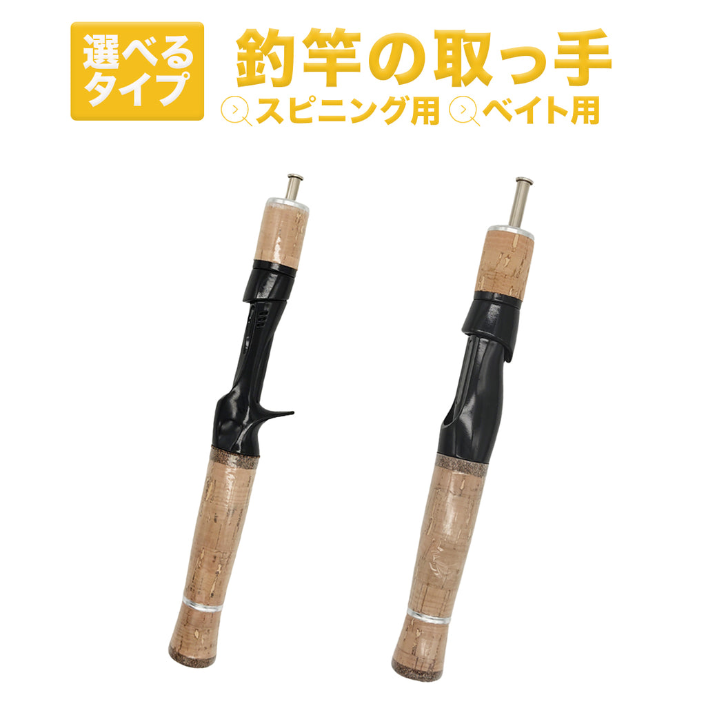 スーパーテトルド用 取手 スピニング ベイト 収納ケース付き