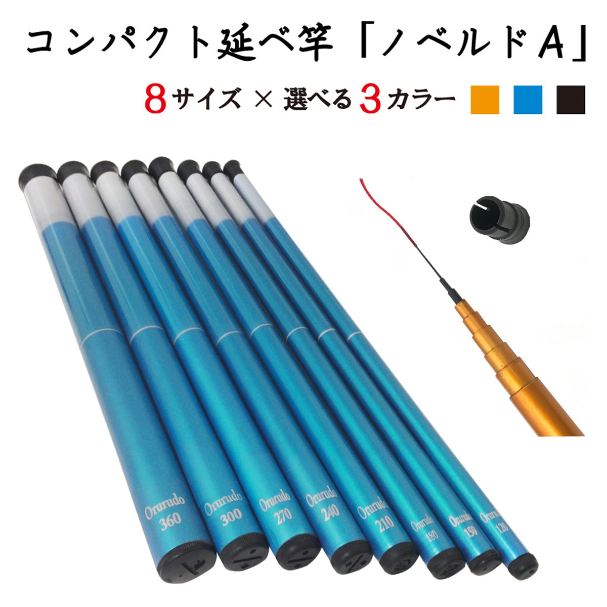 「ノベルドA」コンパクトロッド