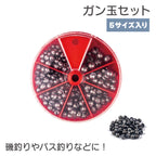 ガン玉セット おもり 丸型 割ビシ 仕掛け（5サイズ入り）