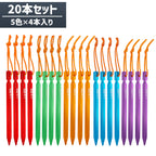 テント ペグ 20本セット 軽量ジュラルミン製 Y字型 収納袋付（18cm / 23cm / 30cm）