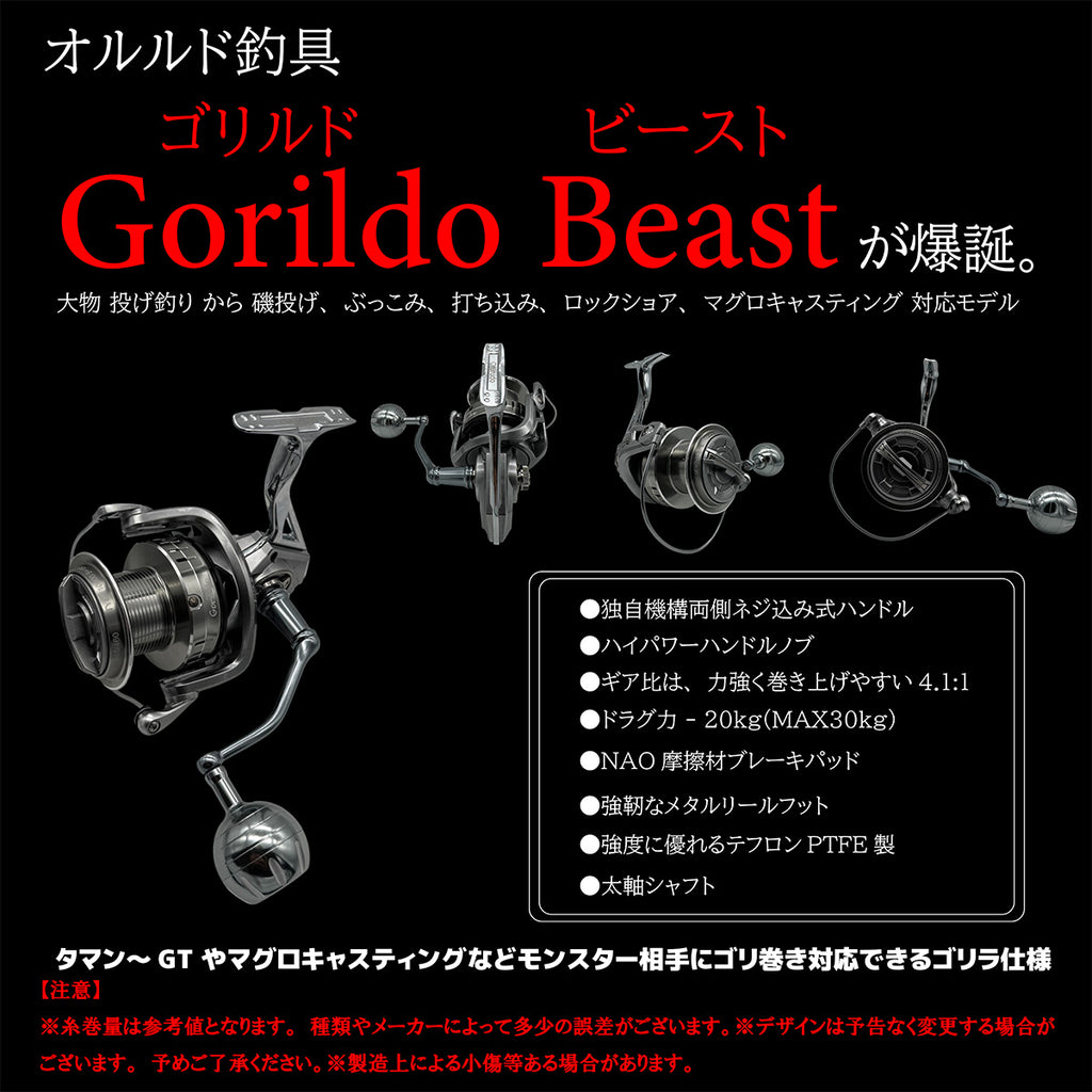 スピニングリール ゴリルドビースト10000
