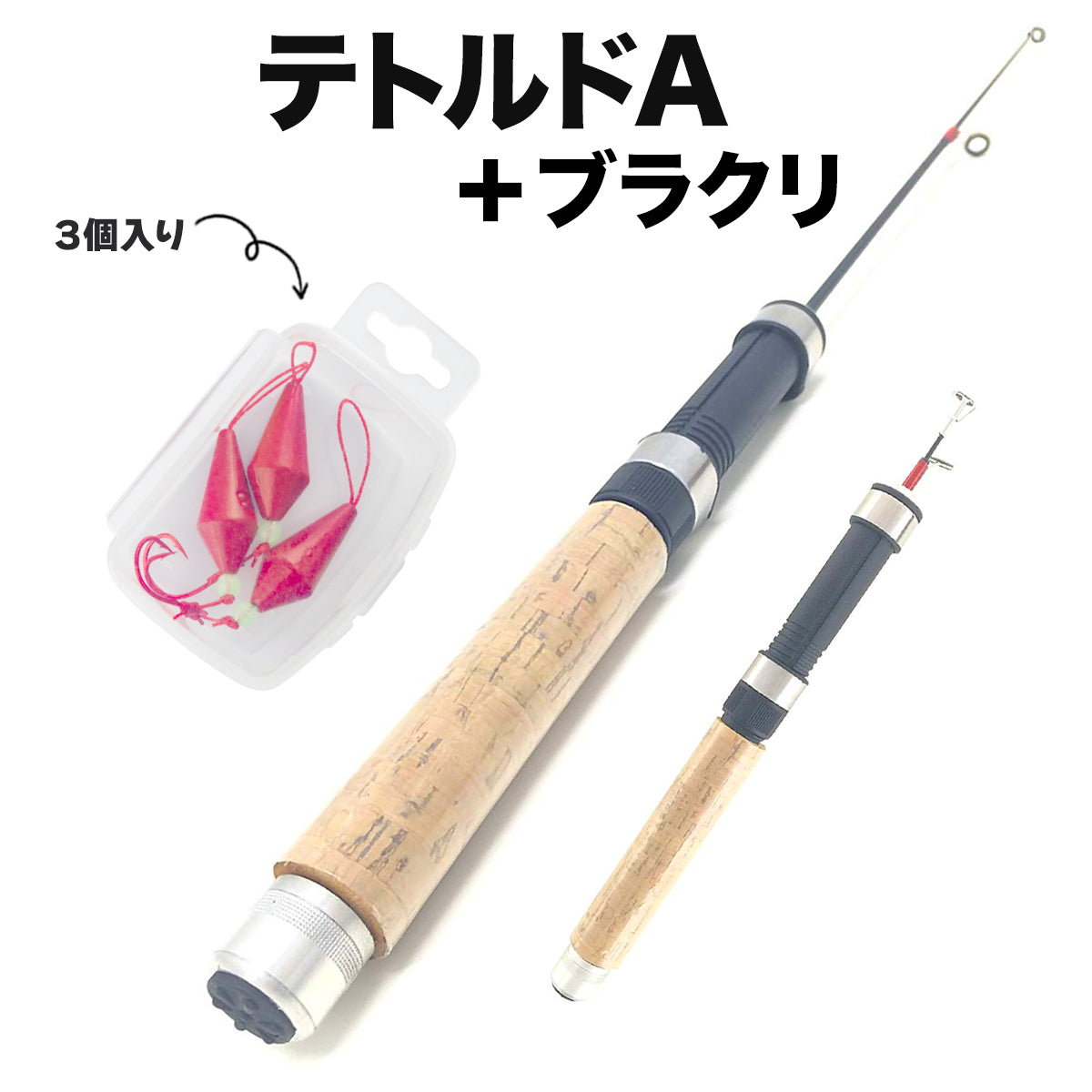 「テトルドA」ロッド