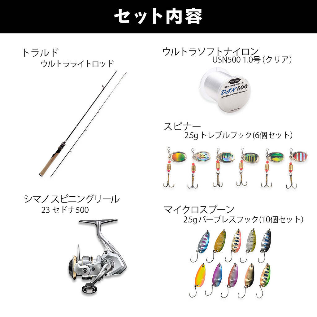 「Trould トラルド」（渓流入門・初級・中上級セット各種）