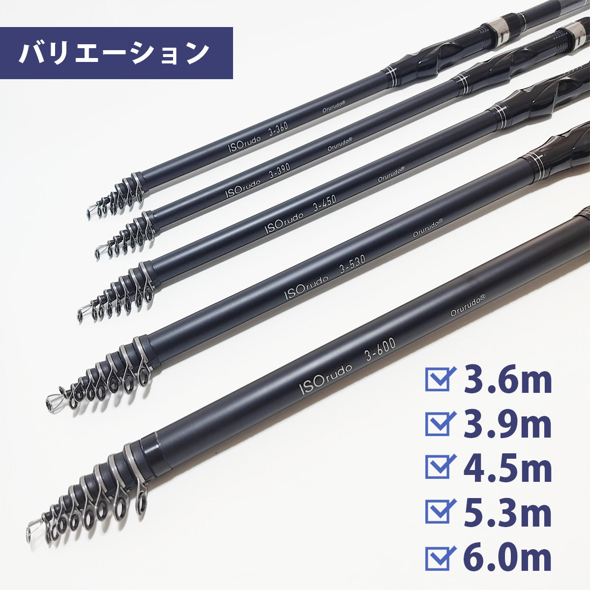 「イソルドB」ロッド（3号）