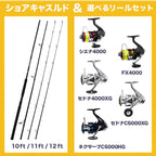 「26ショアキャスルド竿＆リールセット」シーバスロッド 並継 竿 3ピース ML MH / シマノ リール セット各種