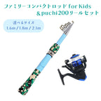 「ファミリーコンパクトロッド for Kids 竿＆puchi200リールセット」パックロッド 振出式 竿 リール（竿サイズ 1.6m / 1.8m / 2.1m）