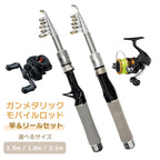 「ガンメタリックモバイルロッド」竿 パックロッド 選べるリールセット SHIMANOシマノ リール（1.5m / 1.8m / 2.1m）（スピニング / ベイト）