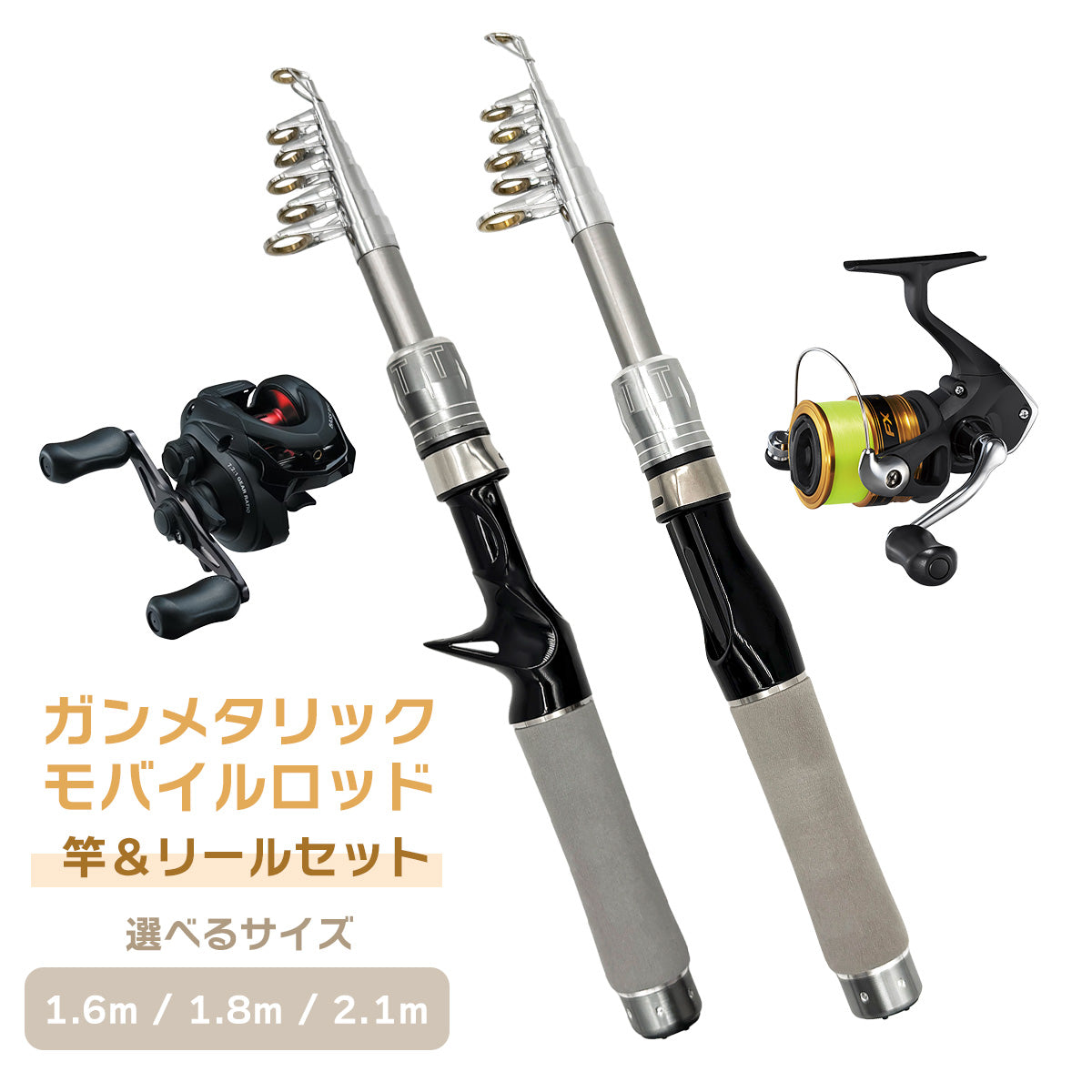 ガンメタリックモバイルロッド」竿 パックロッド 選べるリールセット