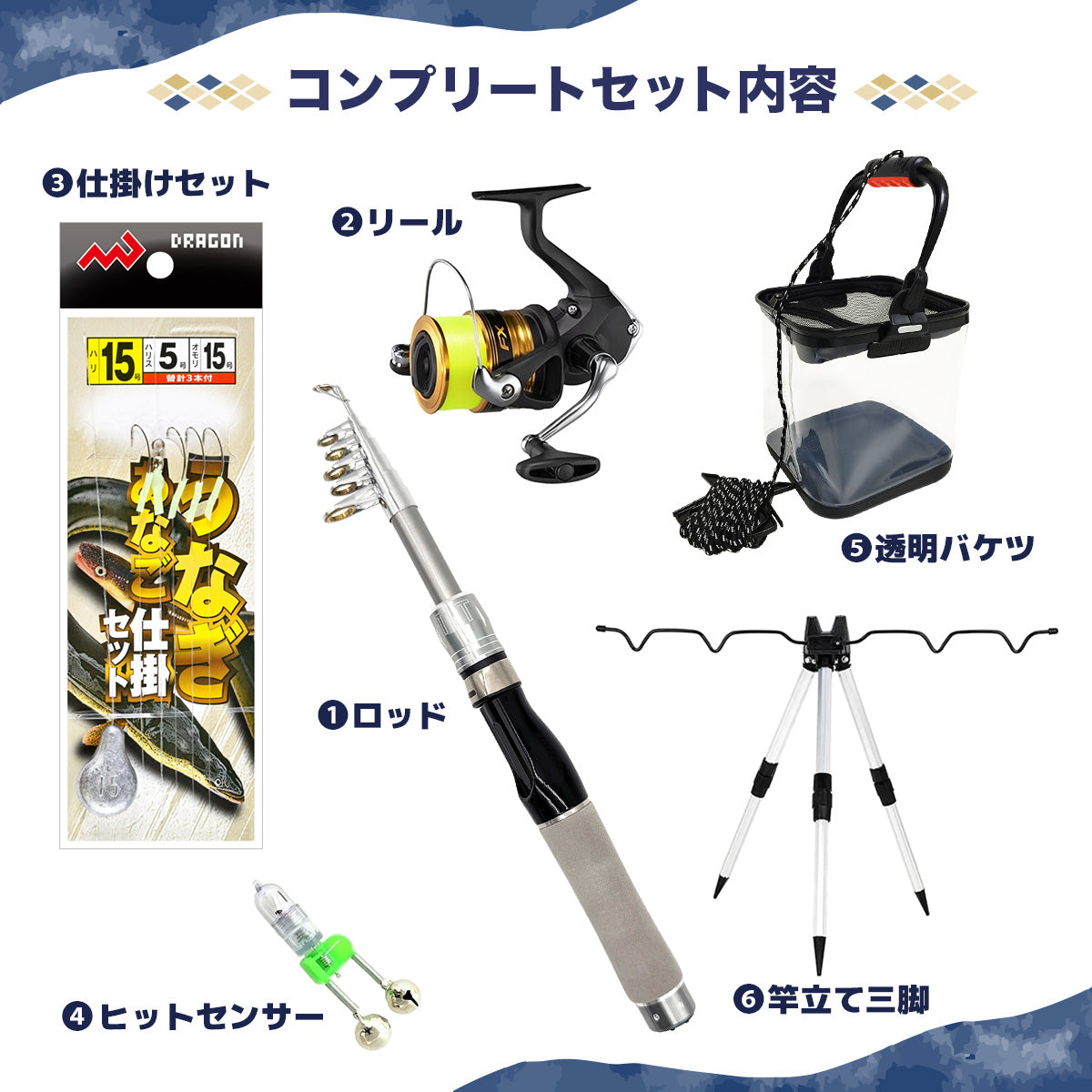 うなぎ・あなご釣り 仕掛けセット（スタンダードセット / コンプリートセット）