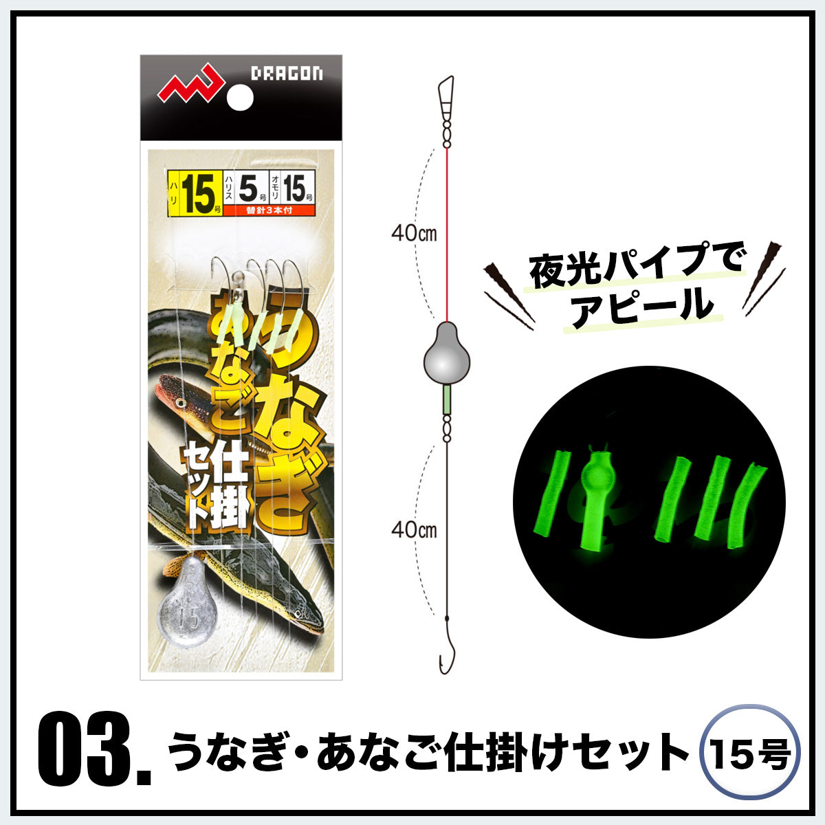 うなぎ・あなご釣り 仕掛けセット（スタンダードセット / コンプリートセット）