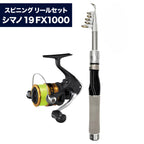 「ガンメタリックモバイルロッド」竿 パックロッド 選べるリールセット SHIMANOシマノ リール（1.5m / 1.8m / 2.1m）（スピニング / ベイト）