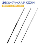 「26ロングキャスルド XXXH」並継 3ピースショアジギ ング ショアキャスティング ロッ クショア アキアジ 投げ釣り 対応モデル（13ft（3.9m））