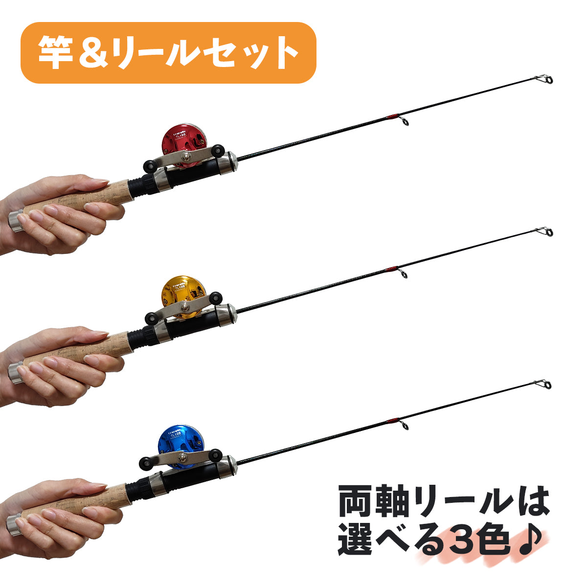 「テトルドA＆puchi 両軸リール」竿＆リール セット（仕掛け ブラクリ付 セット各種）