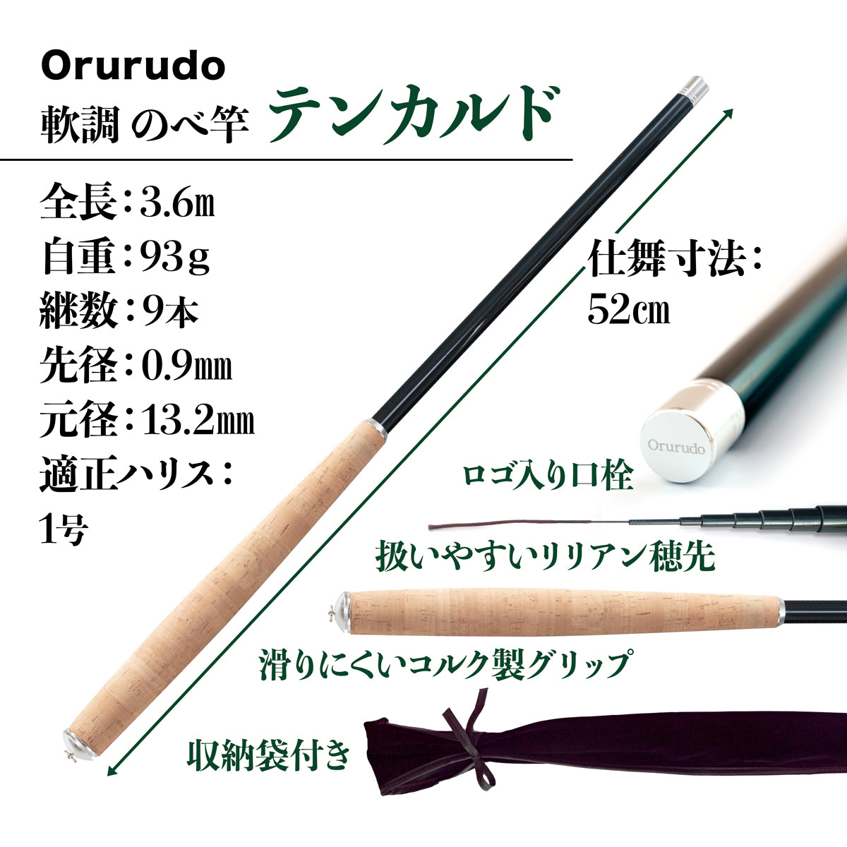 「テンカルド」ロッド