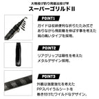 「スーパーゴリルド II」ロッド（リールセット各種）