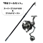「スーパーゴリルドGOD」ロッド（リールセット各種）