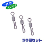 スイベル 仕掛け「スイベルドA」（50個セット）