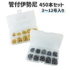 管付伊勢尼 フック 釣り針 仕掛け ケース付き（3〜12号 / 450本セット）