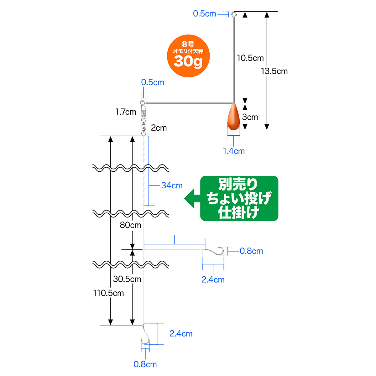 オモリ付き 天秤 ちょい投げ用 おもり 仕掛け（8号）