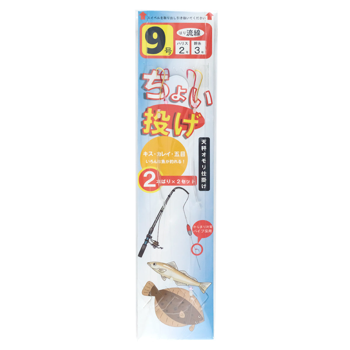 ちょい投げ 仕掛け（9号 / 10パック入り / オモリ付きセット各種）