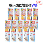 ちょい投げ 仕掛け（9号 / 10パック入り / オモリ付きセット各種）