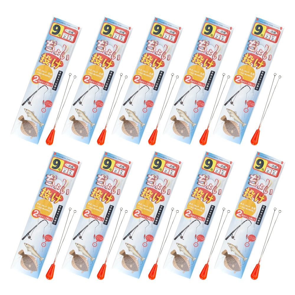 ちょい投げ 仕掛け（9号 / 10パック入り / オモリ付きセット各種）