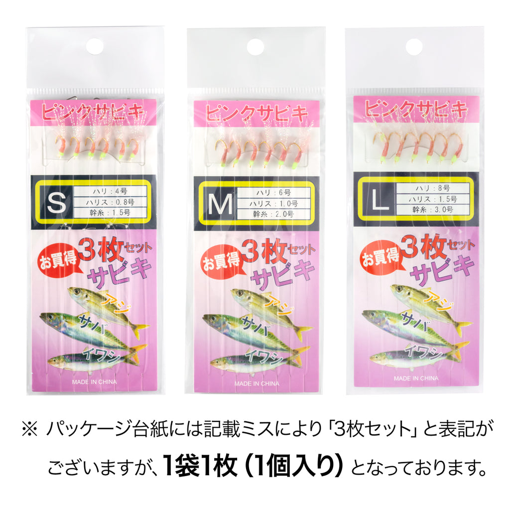 サビキ 仕掛け「サビキルドＸ」（S / M / Lサイズ）