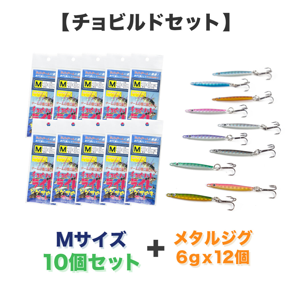 サビキ 仕掛け「チョビルドライト」（セット各種）