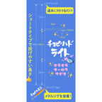 サビキ 仕掛け「チョビルドライト」（セット各種）