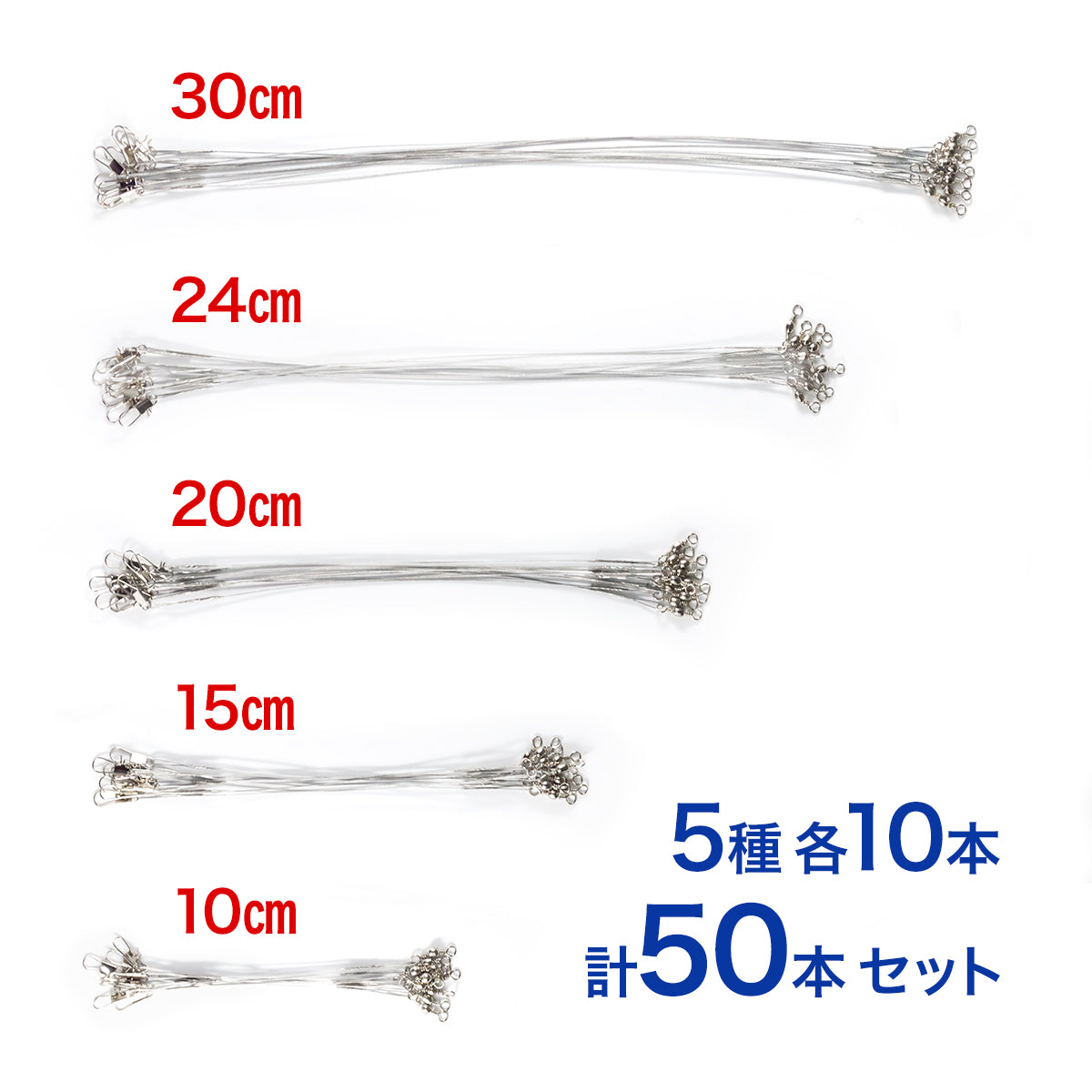 ワイヤーリーダー スイベル スナップ タル型サルカン 仕掛け（50本セット / カラー各種）