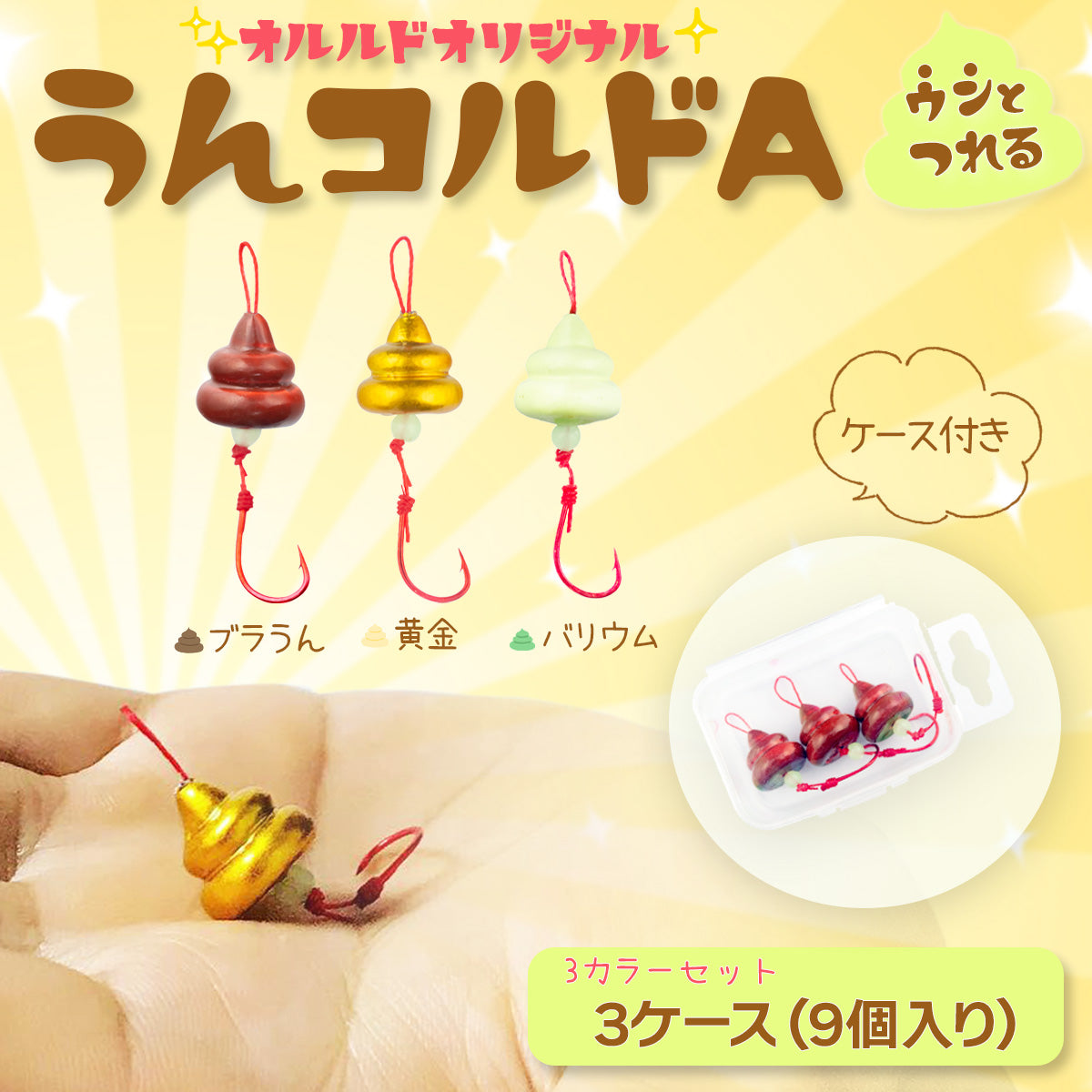 ブラクリ 3号「うんコルドA コンプリートセット」ケース付き