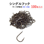 シングルフック 釣り針 特盛「サーフ伊勢尼」（100本入り / サイズ各種）