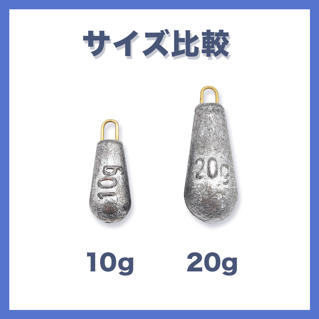 ナス型おもり 仕掛け 錘（10g･20g / セット各種）