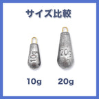 ナス型おもり 仕掛け 錘（10g･20g / セット各種）