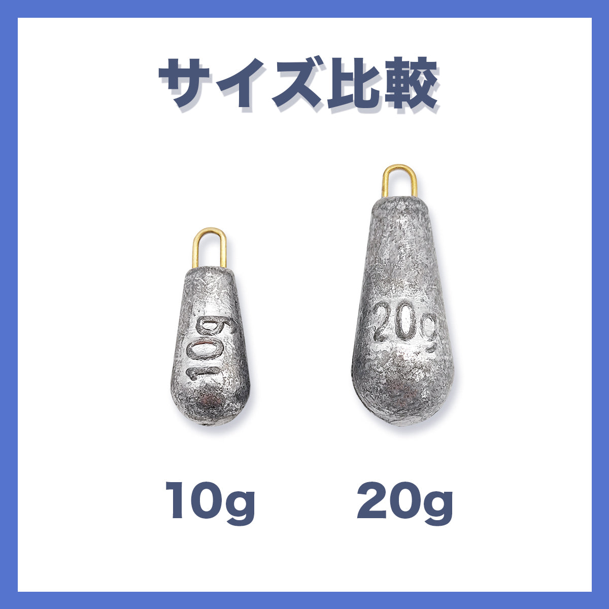 ナス型おもり 仕掛け 錘（10g･20g / セット各種）